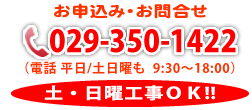 お電話をお待ちしております