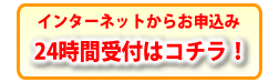 お申込み・お問合せフォームへ