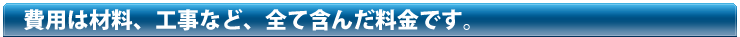 アンテナマイスターの工事料金は